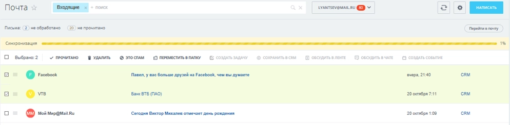 Новый модуль почты в Битрикс24.Сидней Новый модуль почты в Битрикс24.Сидней