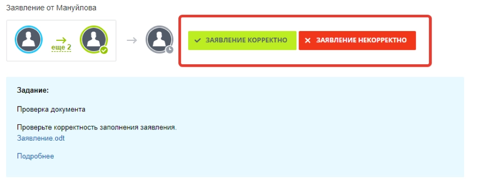 Сотрудник прикрепляет новое заявление и снова отправляет генеральному директору на согласование Сотрудник прикрепляет новое заявление и снова отправляет генеральному директору на согласование