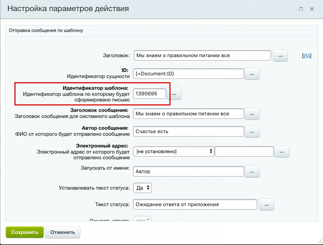 В настройках действия бизнес-процесса отправки писем задается ссылка на нужный шаблон В настройках действия бизнес-процесса отправки писем задается ссылка на нужный шаблон