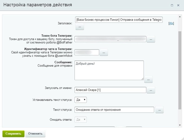 Активити отправка сообщения в Telegram Активити отправка сообщения в Telegram