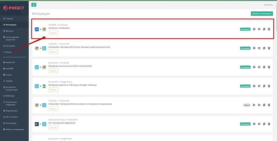 Список интеграций.jpg Список интеграций.jpg
