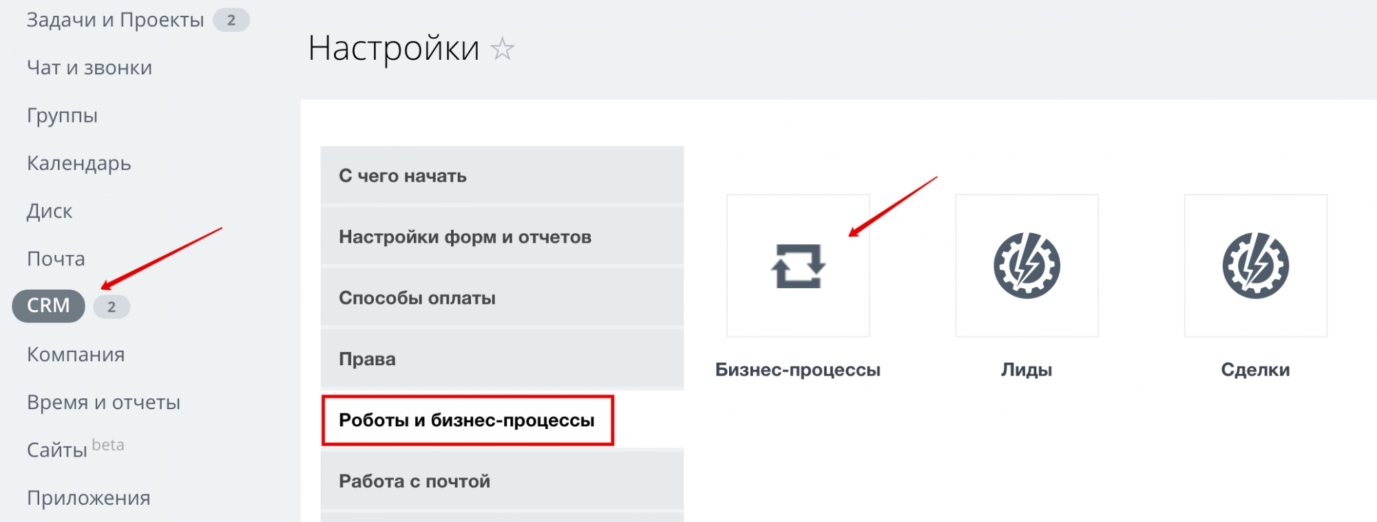 Откройте дизайнер бизнес-процессов в Битрикс24 Откройте дизайнер бизнес-процессов в Битрикс24