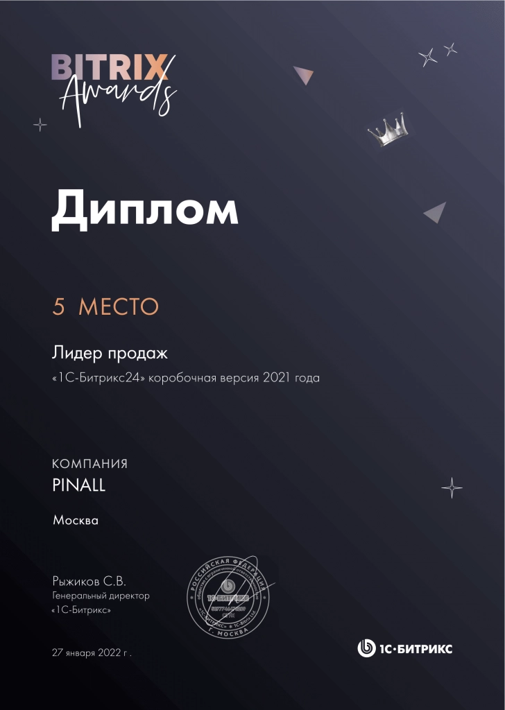 PINALL - 5 место продаж коробочного Битрикс24 по России PINALL - Лидер продаж коробочной версии Битрикс24 в 2021г. 5 место по России