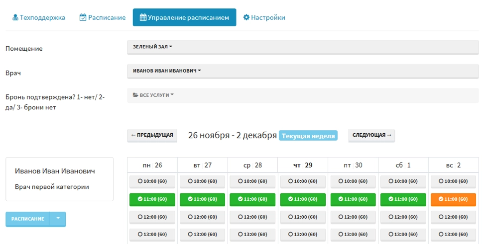 Управление расписанием в приложении «Запись на прием к врачу» Управление расписанием в приложении «Запись на прием к врачу»