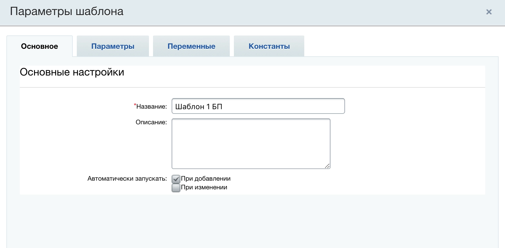 Создание бизнес-процесса в Битрикс24 Создание бизнес-процесса в Битрикс24