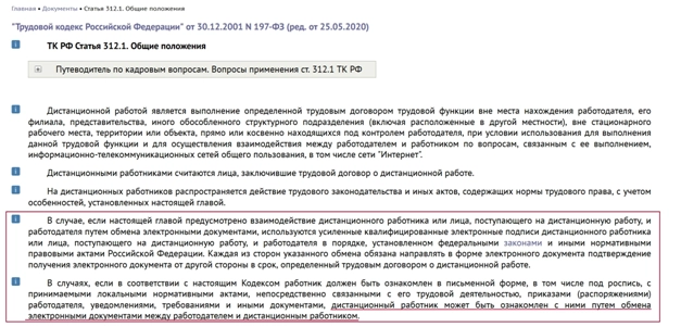 Общие положения для Дистанционных сотрудников Общие положения для Дистанционных сотрудников