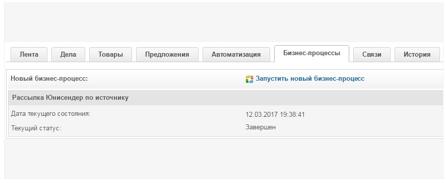 Запускается автоматический бизнес-процесс рассылки Запускается автоматический бизнес-процесс рассылки