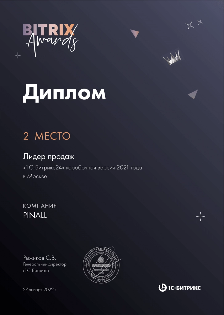 PINALL - 2 место продаж коробочного Битрикс24 по Москве в 2021 году PINALL - 2 место продаж коробочного Битрикс24 по Москве в 2021 году