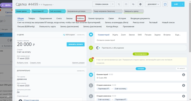 Вкладка роботы Вкладка роботы
