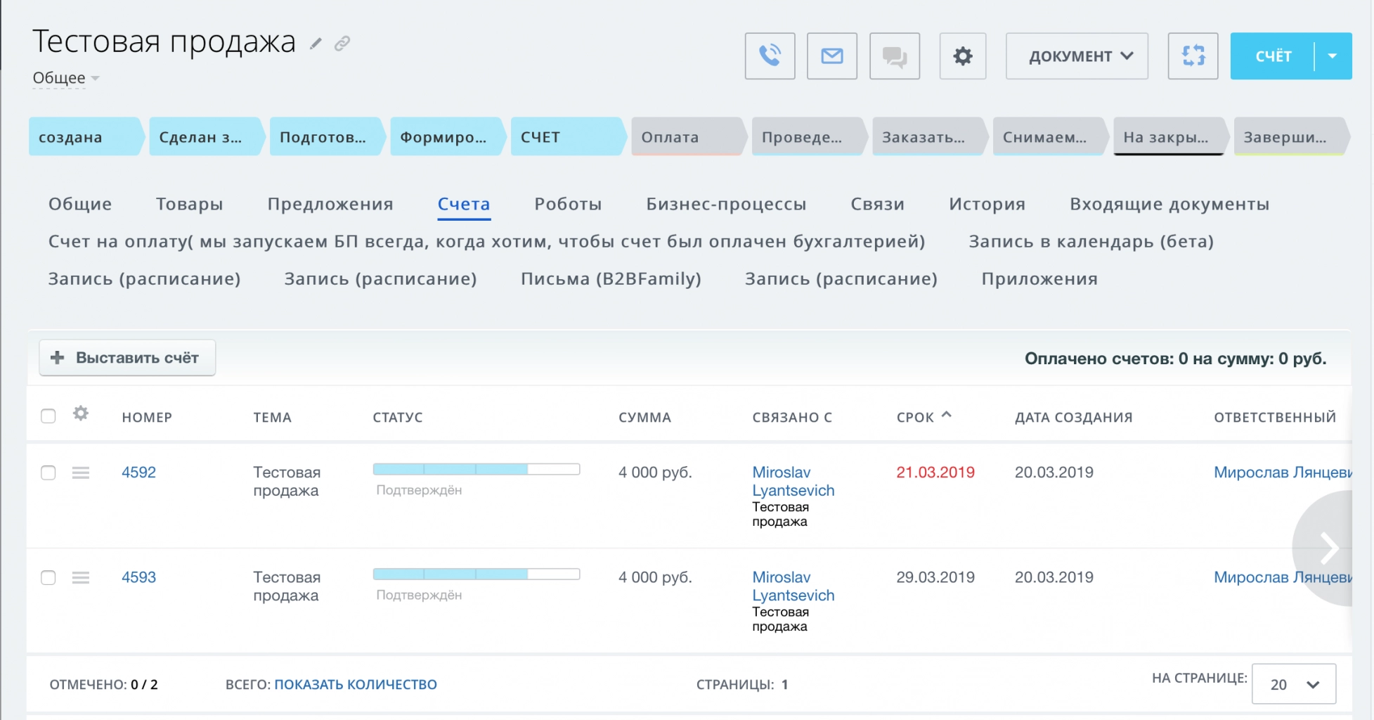 Контроль оплаченных счетов по сделке Контроль оплаченных счетов по сделке