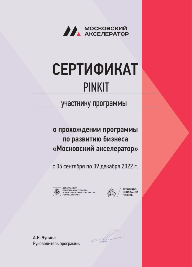 Пинол закончил московский акселератор Пинол закончил московский акселератор