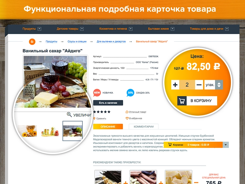 ROMZA: ONLINE Store — интернет-магазин продуктов и товаров для дома на Битрикс ROMZA: ONLINE Store — интернет-магазин продуктов и товаров для дома на Битрикс