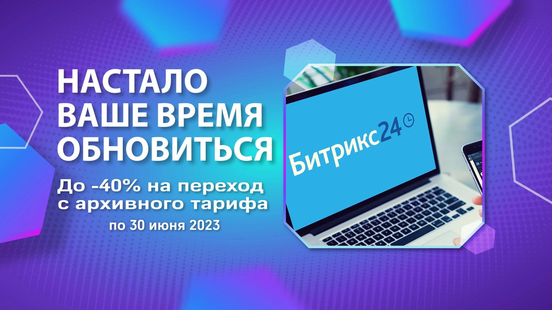 Переходи на новый тариф Переходи на новый тариф