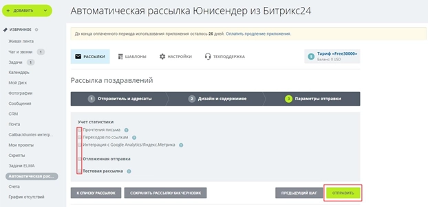 Выбор параметров отправки Выбор параметров отправки