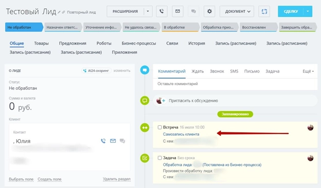 Формирование записи в сущности CRM с типом Встеча Формирование записи в сущности CRM с типом Встеча