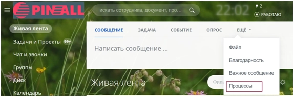 Процессы в Битрикс24 Процессы в Битрикс24