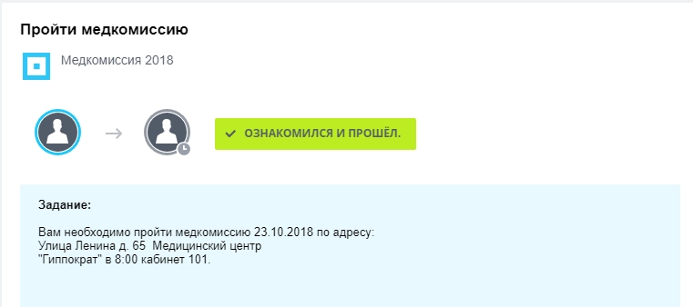 Задание Пройти медкомиссию Задание Пройти медкомиссию