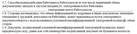 Условия трудового договора для использования ЭЦП Условия трудового договора для использования ЭЦП