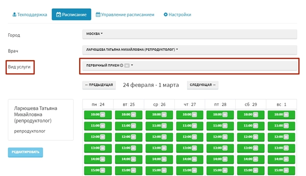 Внесенные доработки в приложение "Запись на прием к врачу" Внесенные доработки в приложение "Запись на прием к врачу"