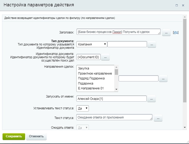 Активити Получение ID сделок Активити Получение ID сделок