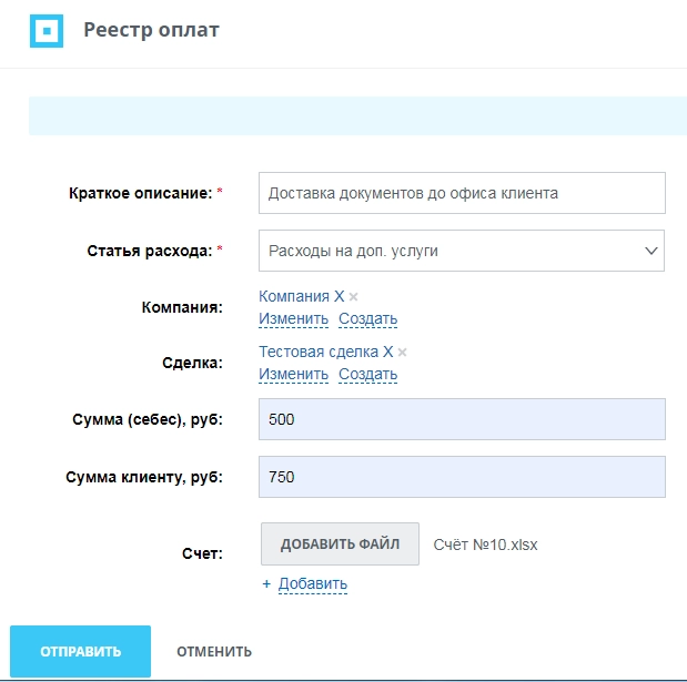 Процесс отправки заявки на согласование Процесс отправки заявки на согласование