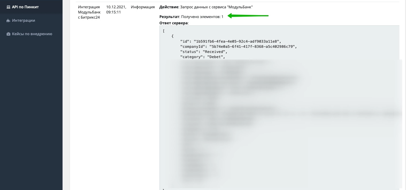 Интеграции Пинкит Интеграции Пинкит