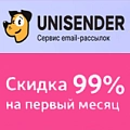 Эксклюзивная скидка 99% на первый месяц UniSender для новых аккаунтов по нашей партнёрской ссылке Эксклюзивная скидка 99% на первый месяц UniSender для новых аккаунтов по нашей партнёрской ссылке. Рисунок