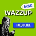 Скидки на Пинкит и настройки интеграций вместе с Wazzup Скидки на Пинкит и настройки интеграций вместе с Wazzup.