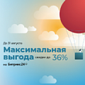 Летняя акция 2020 от 1С-Битрикс: «Максимальная выгода» (Беларусь). Рисунок