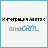 Интеграция Авито с amoCRM и отправка в Telegram сообщений о несозданных сделках. Рисунок