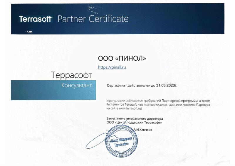 Сертификат партнера Terrasoft