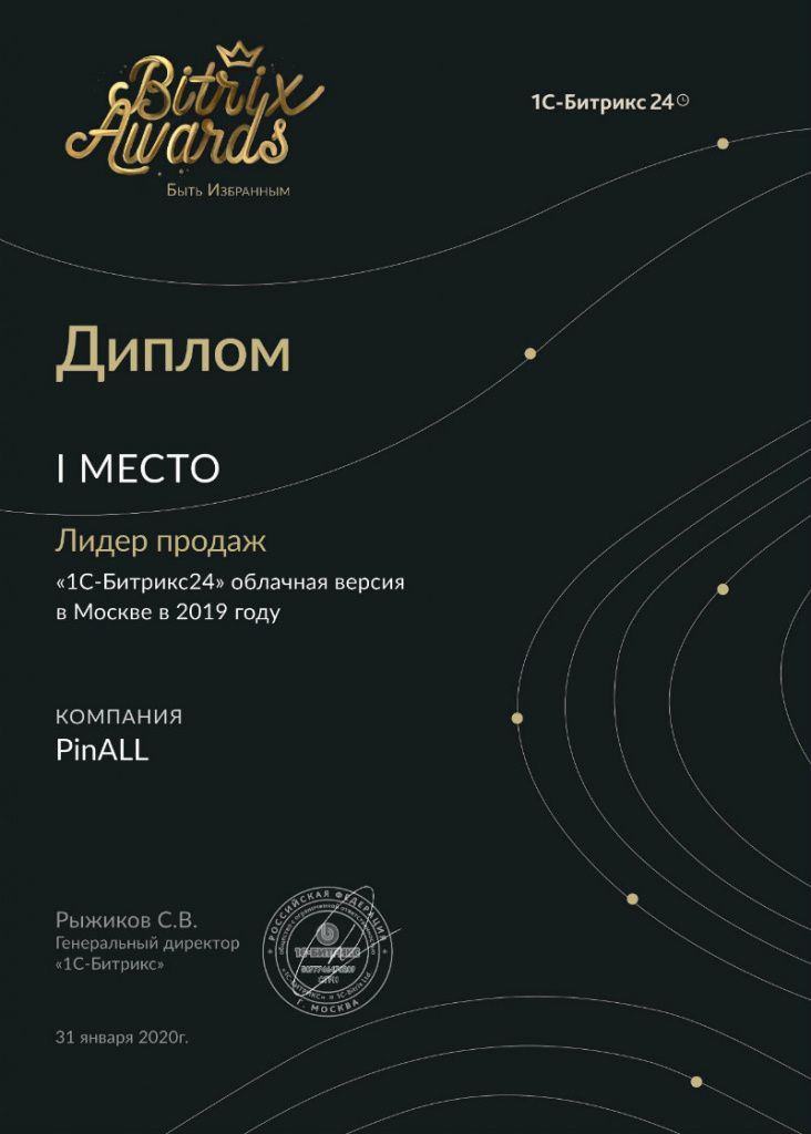 Пинол - 1 место по продажам облачного «1С-Битрикс24» в 2019 году по Москве