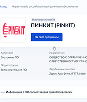 Пикнит добавлен в Маркетплейс российского программного обеспечения