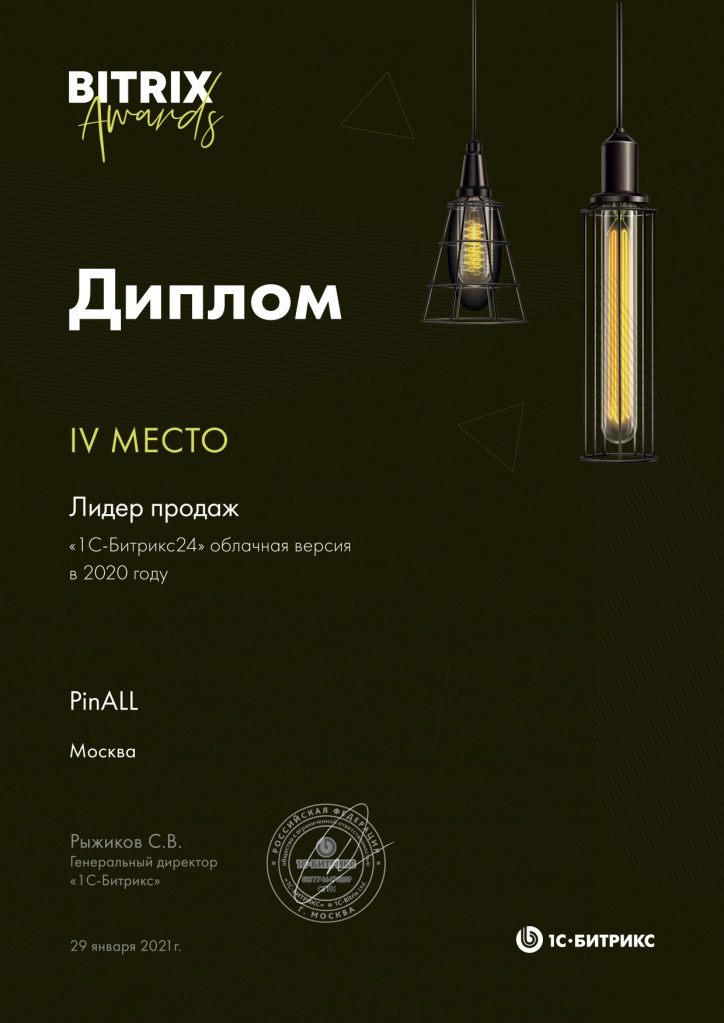 PINALL - 4 место продаж облачного Битрикс24 по России в 2020 году